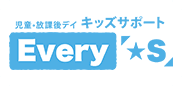 キッズサポートEvery「★S」