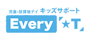 キッズサポートEvery「★T」